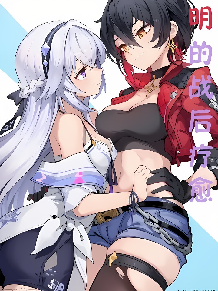 明的私人疗愈 [AI Generated] cover