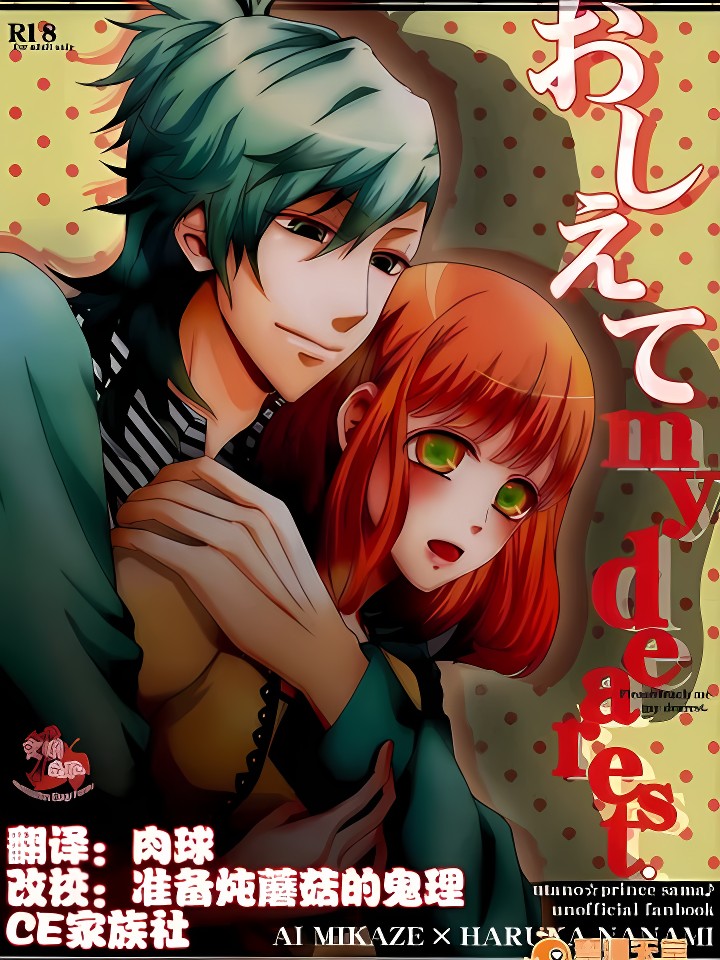 [AI MIKAZEHARUKA NANAMI][おしえて mydearest] cover