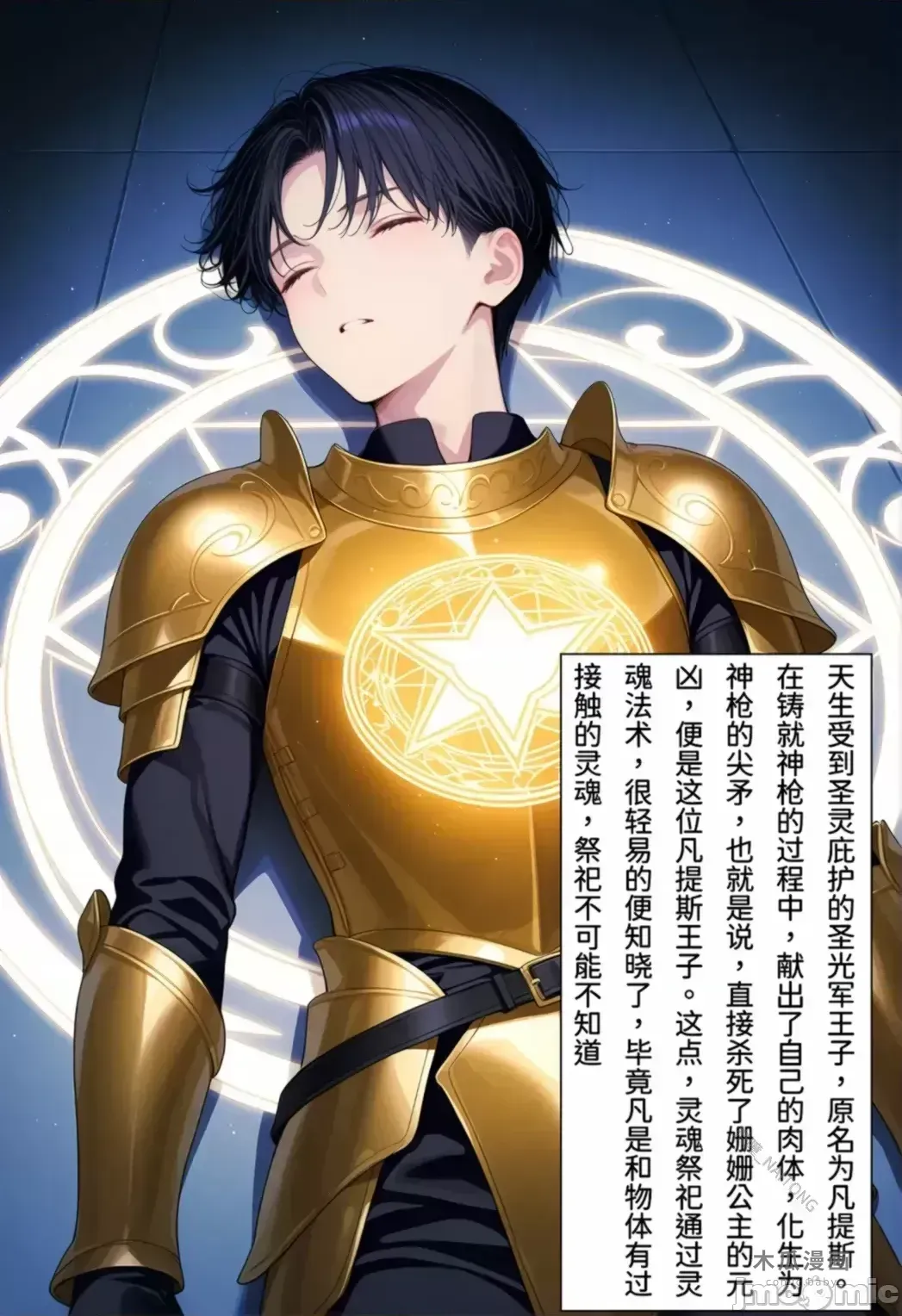 【Naitong】体服的诱惑【上】[AI Generated] · Chapter 1 page 12