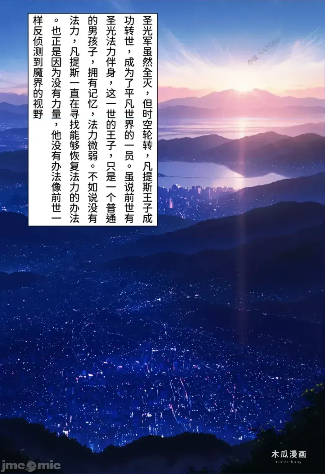 【Naitong】体服的诱惑【上】[AI Generated] · Chapter 1 page 13