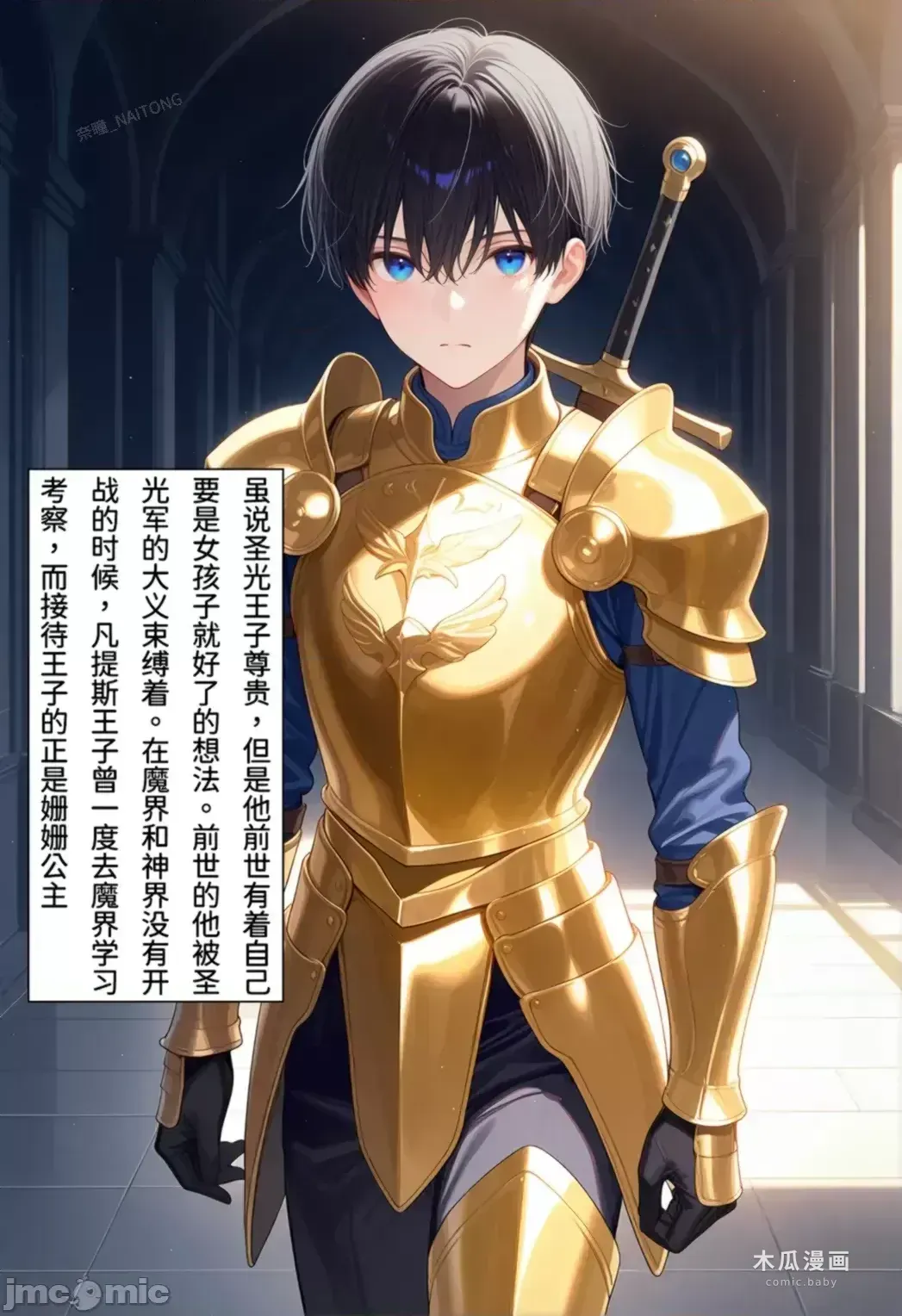 【Naitong】体服的诱惑【上】[AI Generated] · Chapter 1 page 15