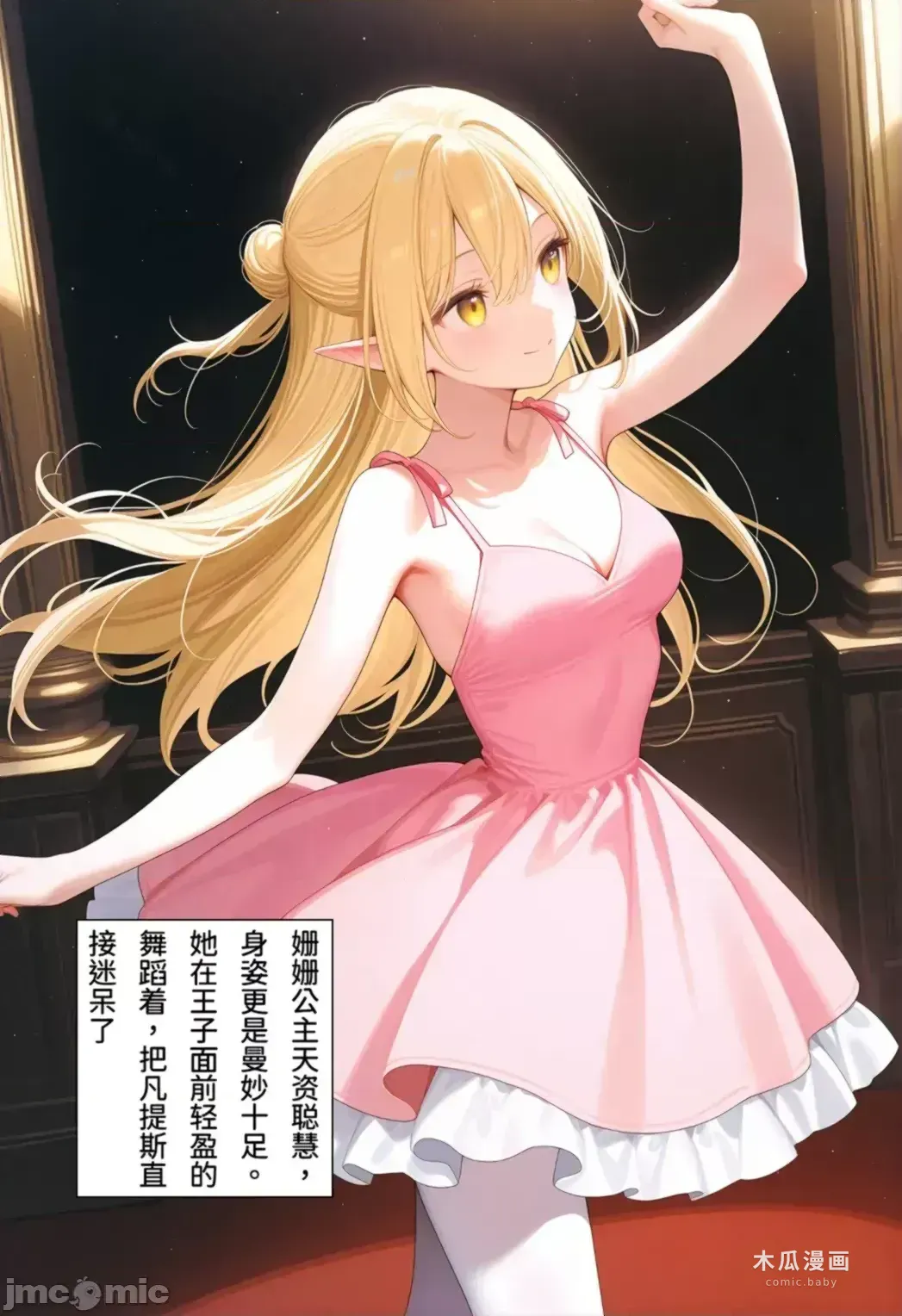 【Naitong】体服的诱惑【上】[AI Generated] · Chapter 1 page 16