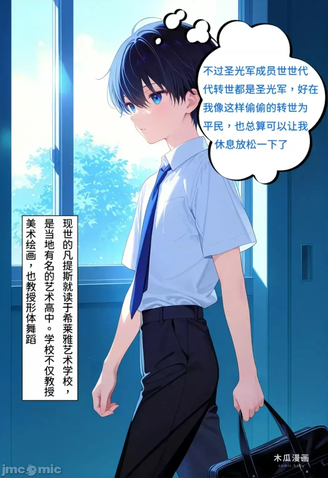 【Naitong】体服的诱惑【上】[AI Generated] · Chapter 1 page 19