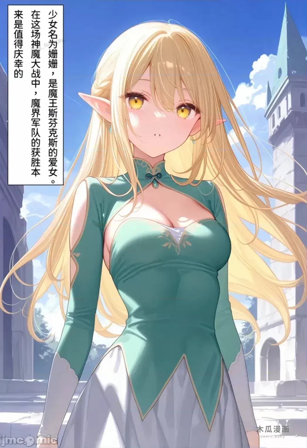 【Naitong】体服的诱惑【上】[AI Generated] · Chapter 1 page 3