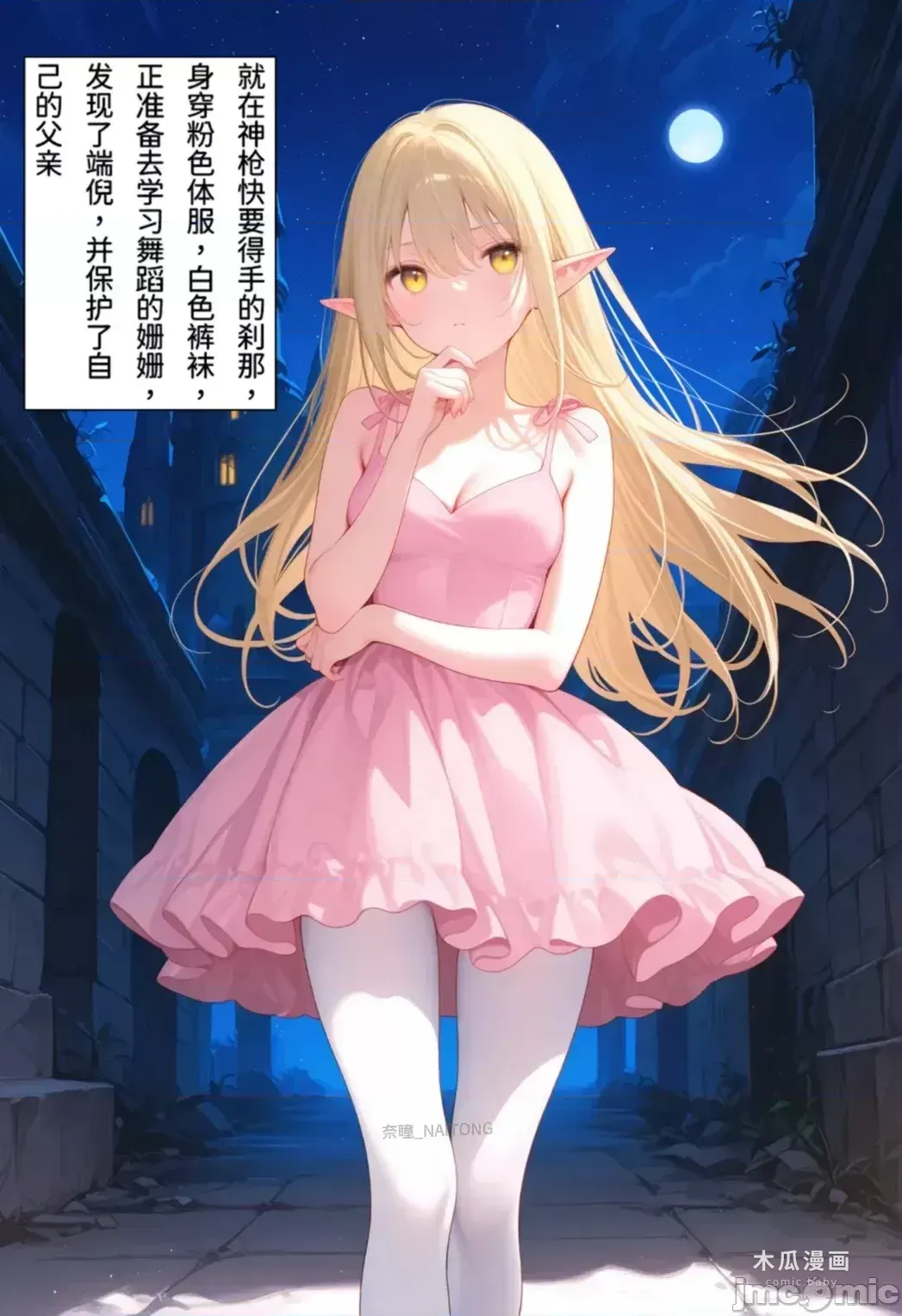 【Naitong】体服的诱惑【上】[AI Generated] · Chapter 1 page 5