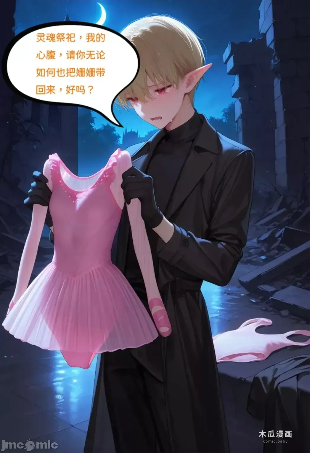 【Naitong】体服的诱惑【上】[AI Generated] · Chapter 1 page 9