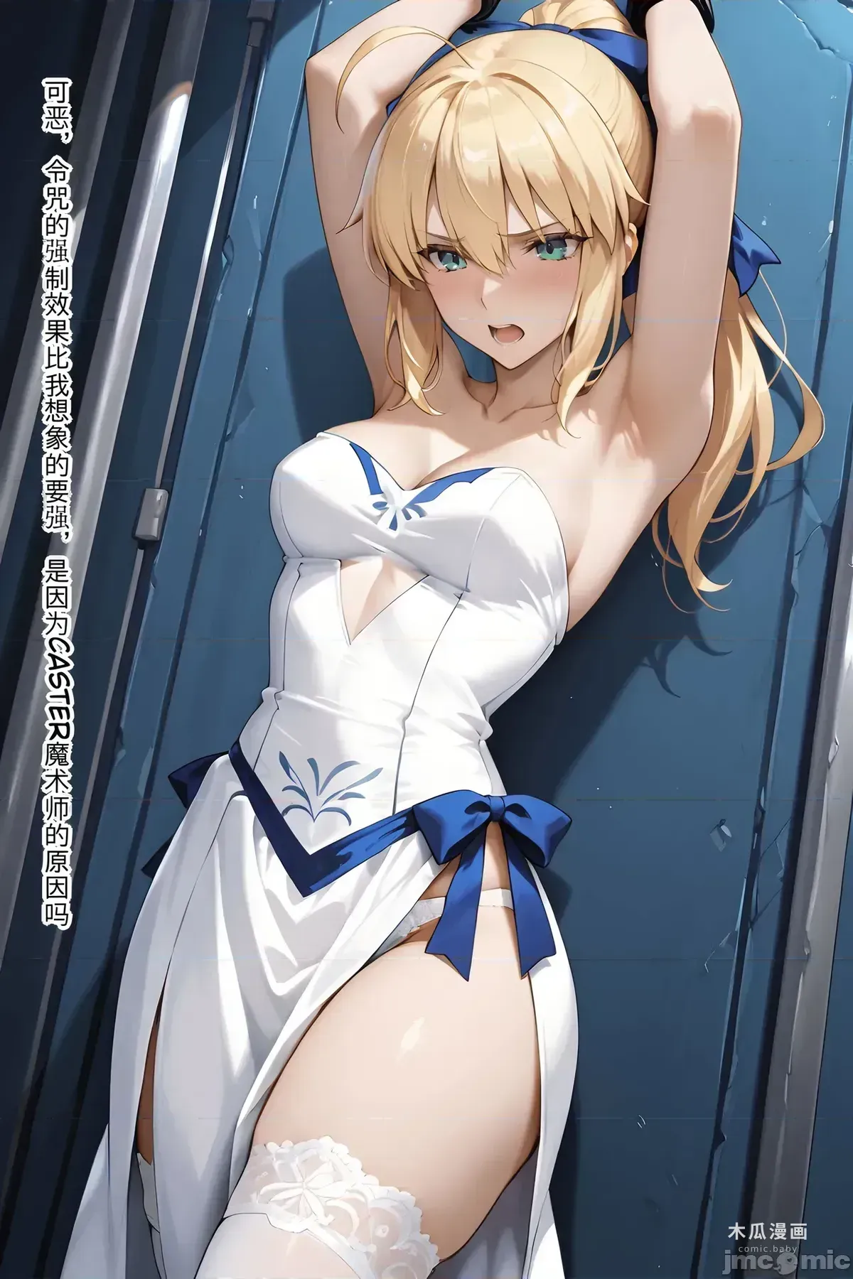 [菜鸡喵]saber的改变[AI Generated]-1280x · Chapter 1 page 4