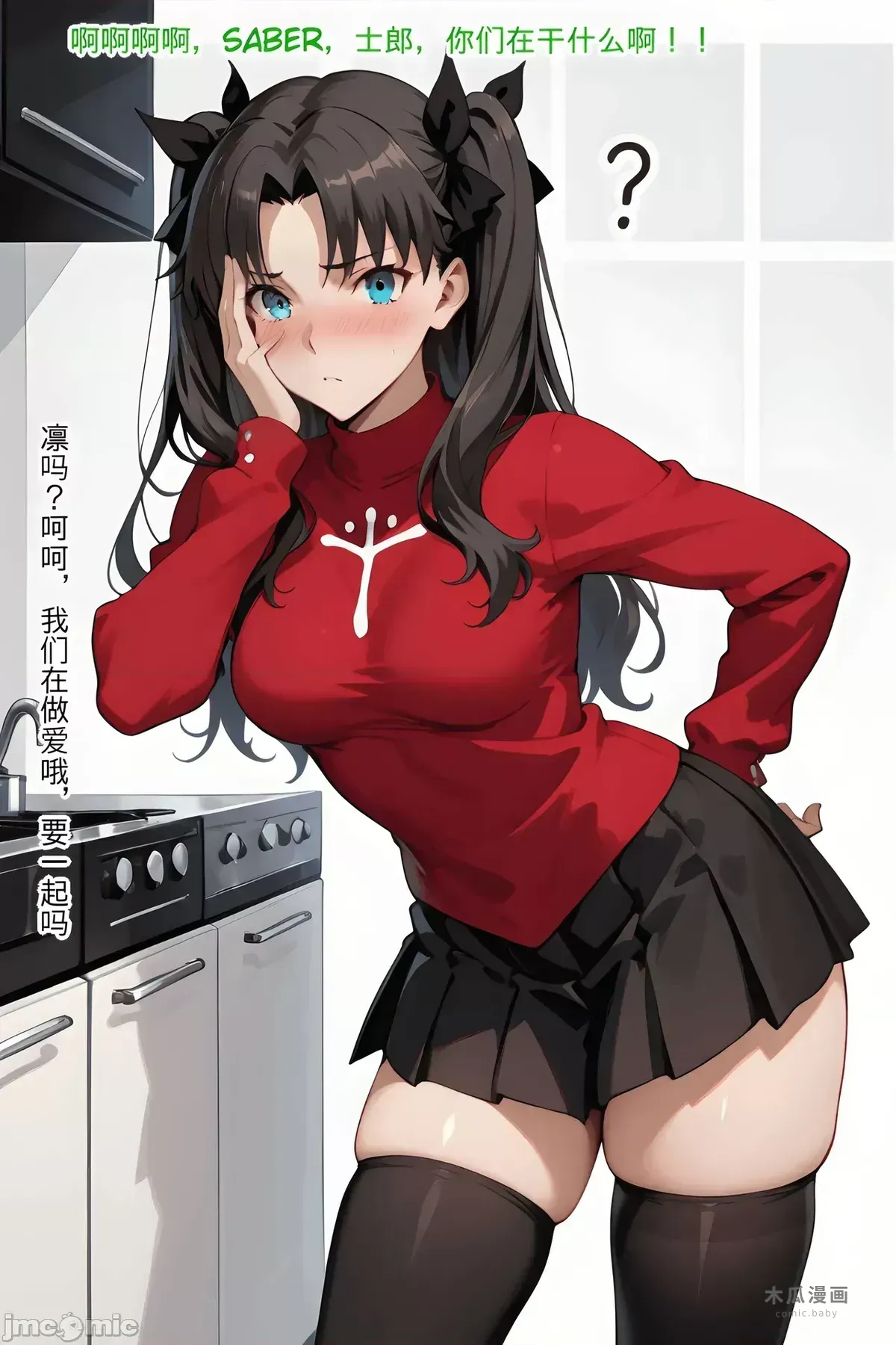 [菜鸡喵]saber的改变[AI Generated]-1280x · Chapter 1 page 61