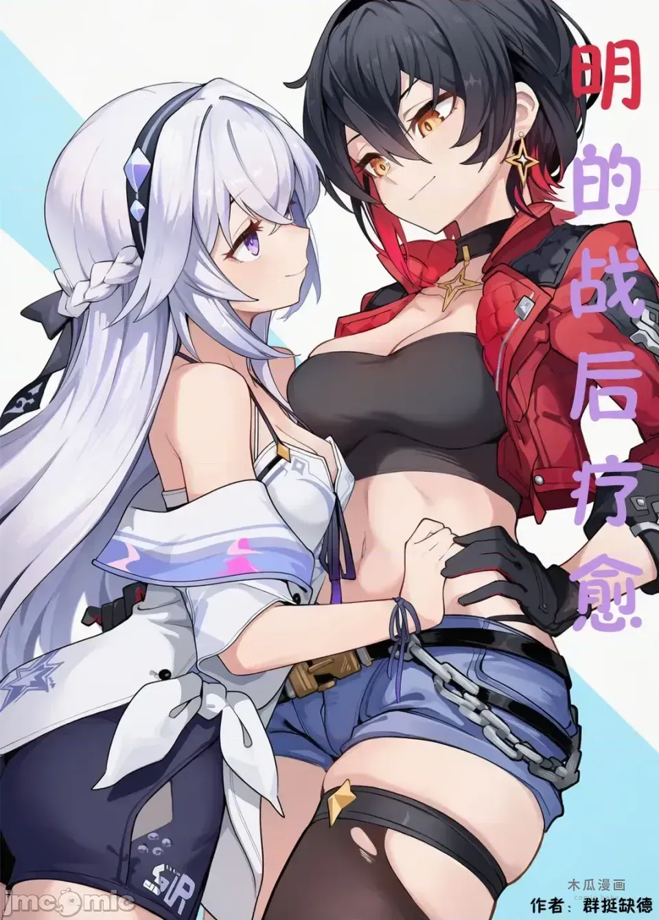 明的私人疗愈 [AI Generated] · Chapter 1 page 1