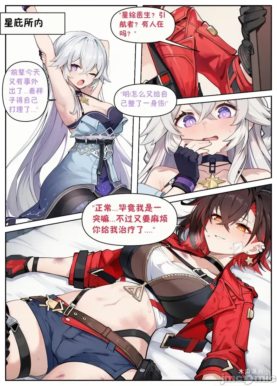 明的私人疗愈 [AI Generated] · Chapter 1 page 23