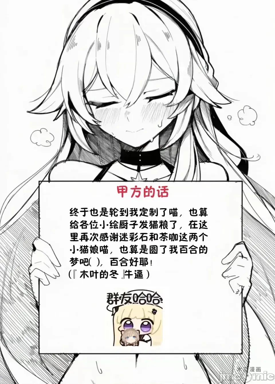 明的私人疗愈 [AI Generated] · Chapter 1 page 25