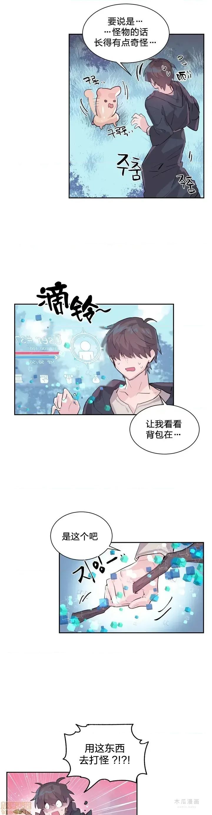 LoveLove Wonder Land 2 · 第1话 page 13