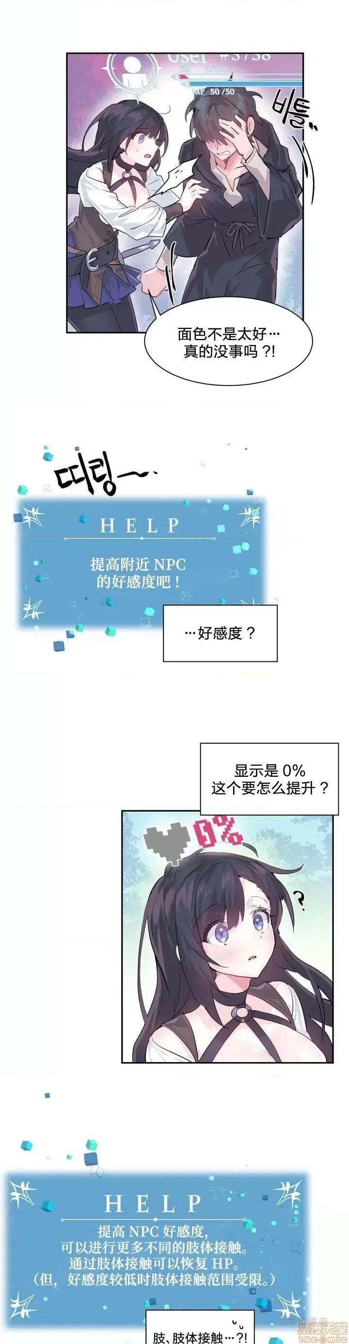 LoveLove Wonder Land 2 · 第1话 page 19