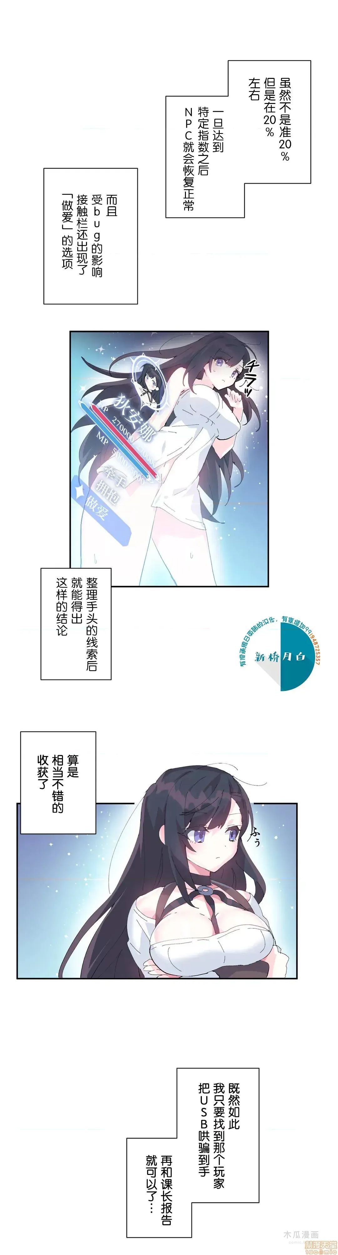 LoveLove Wonder Land 2 · 第10话 page 1