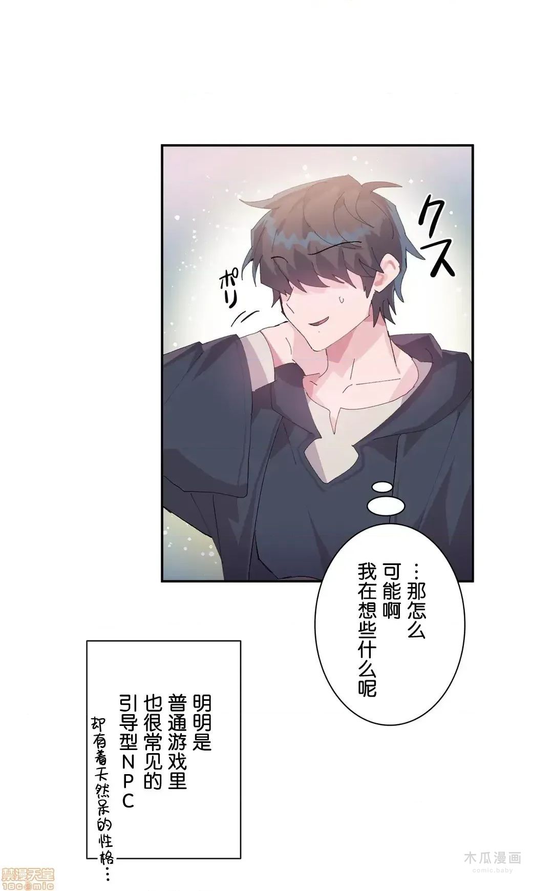 LoveLove Wonder Land 2 · 第10话 page 16