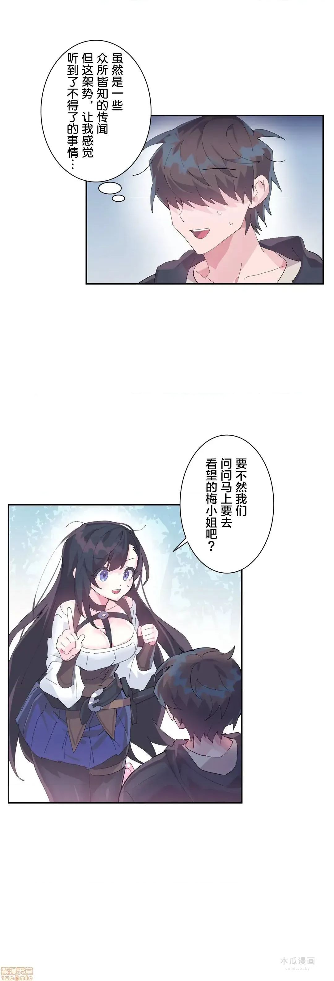 LoveLove Wonder Land 2 · 第10话 page 23