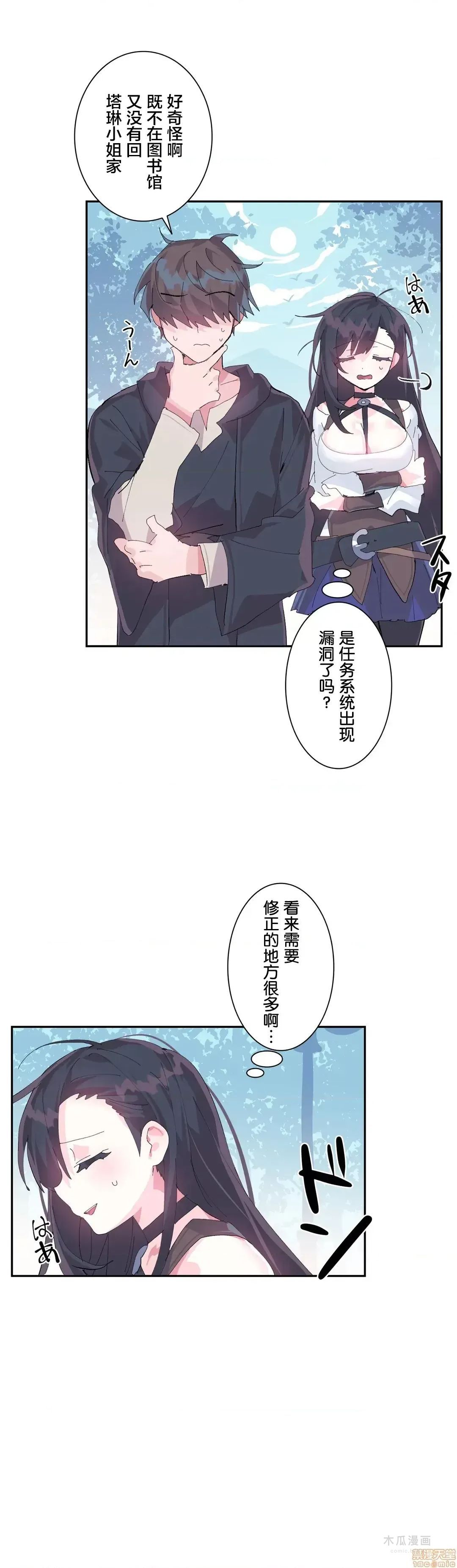 LoveLove Wonder Land 2 · 第10话 page 28