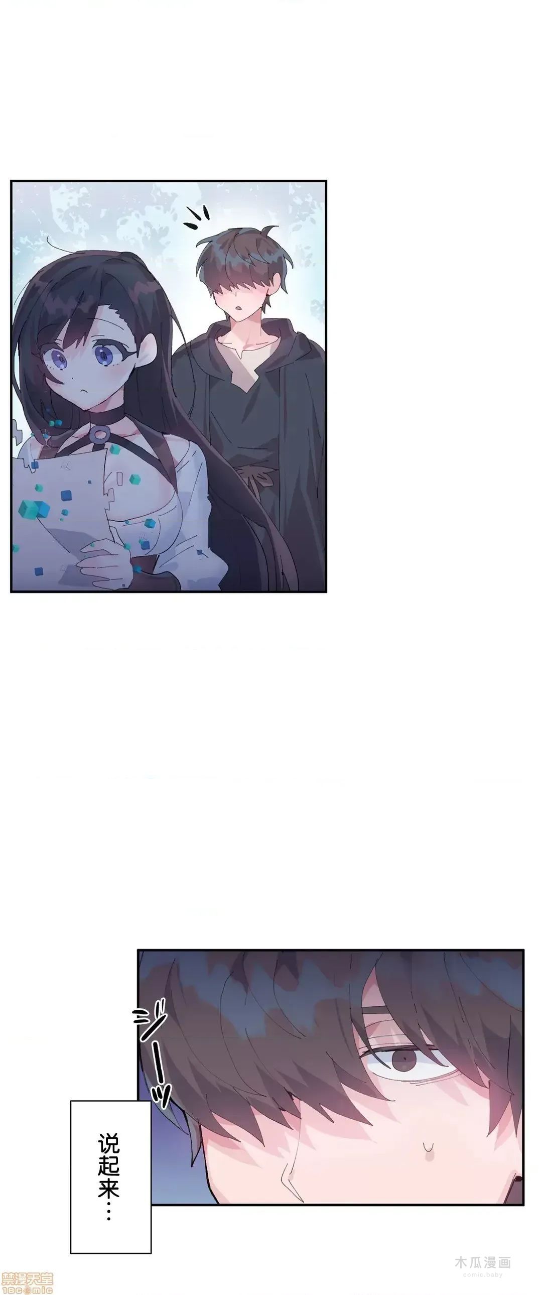 LoveLove Wonder Land 2 · 第10话 page 8