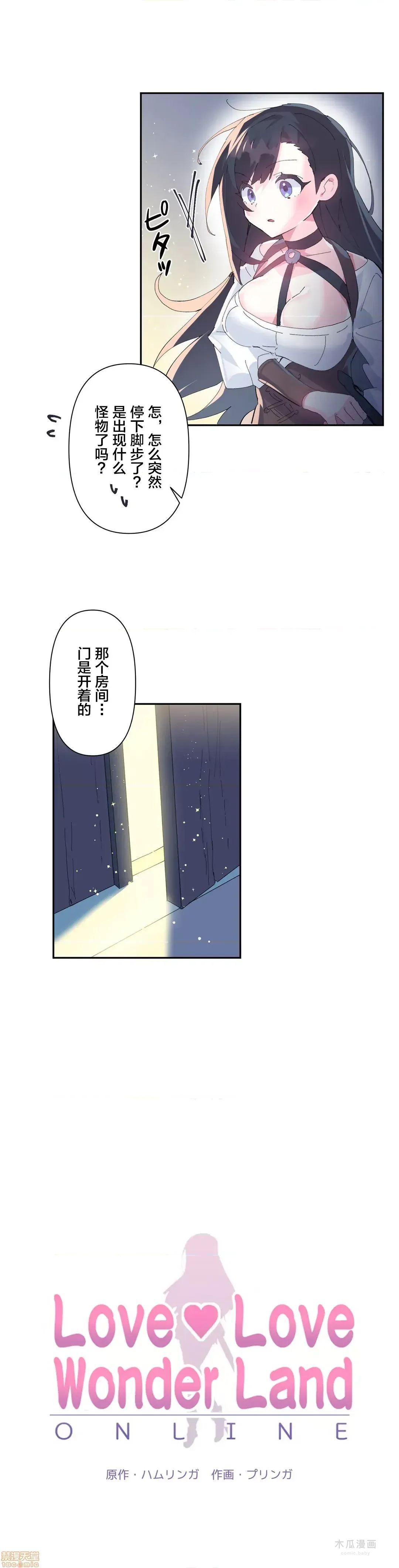LoveLove Wonder Land 2 · 第11话 page 2
