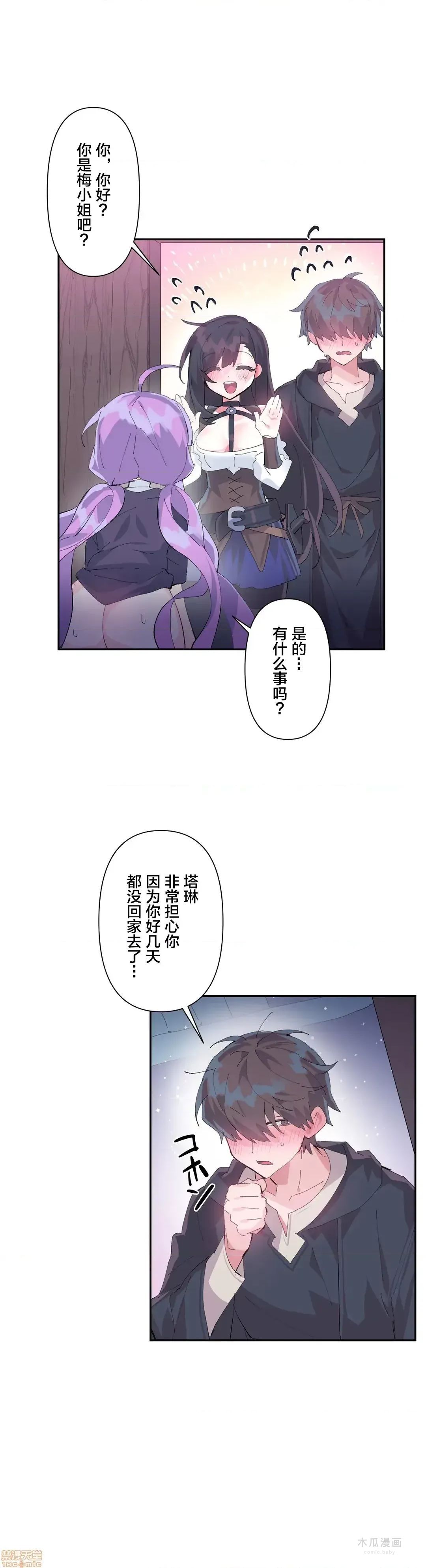 LoveLove Wonder Land 2 · 第11话 page 12