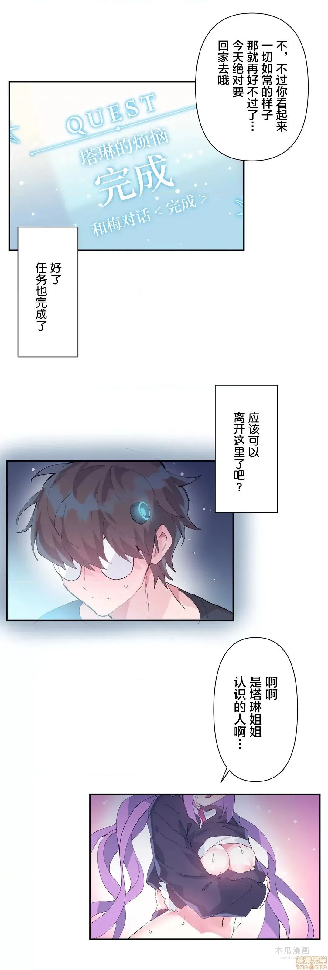 LoveLove Wonder Land 2 · 第11话 page 13