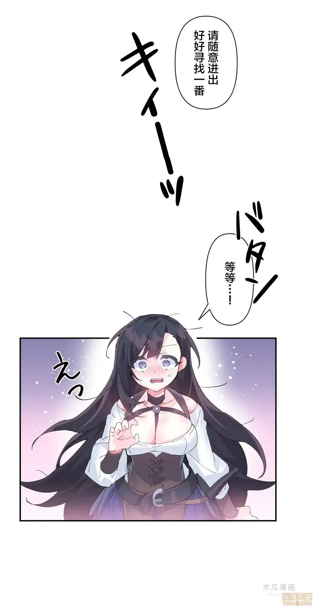 LoveLove Wonder Land 2 · 第11话 page 19