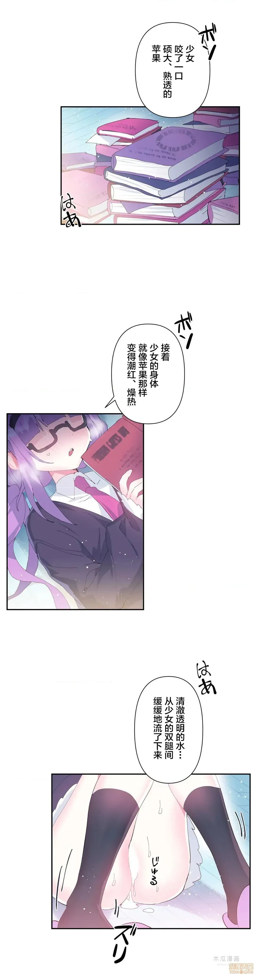 LoveLove Wonder Land 2 · 第11话 page 3