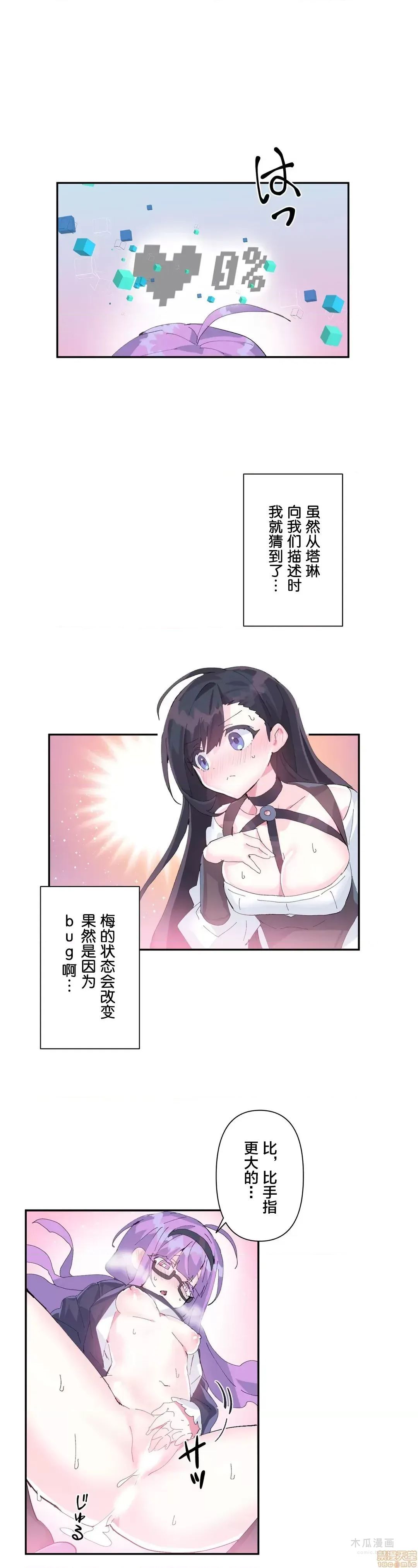 LoveLove Wonder Land 2 · 第11话 page 6