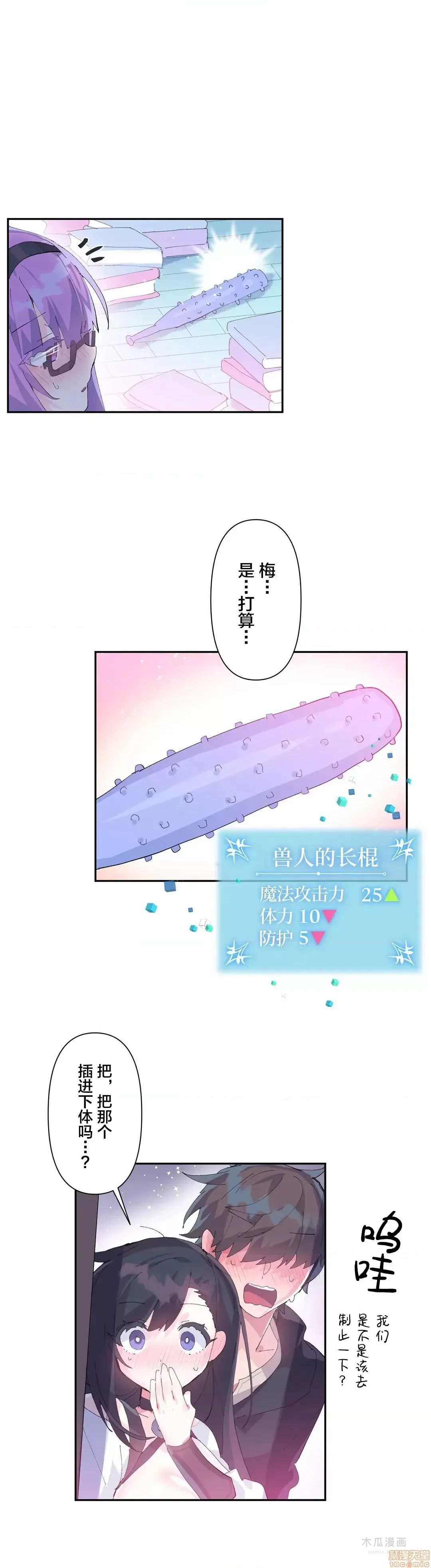 LoveLove Wonder Land 2 · 第11话 page 7