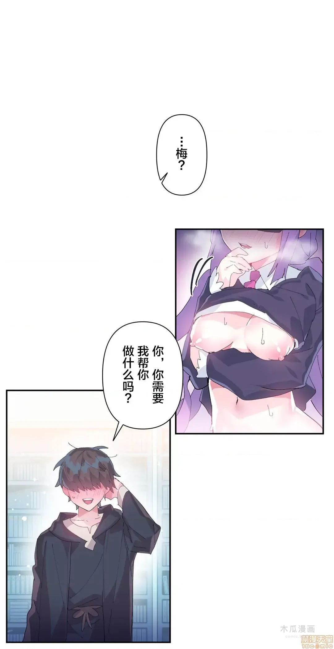 LoveLove Wonder Land 2 · 第12话 page 1