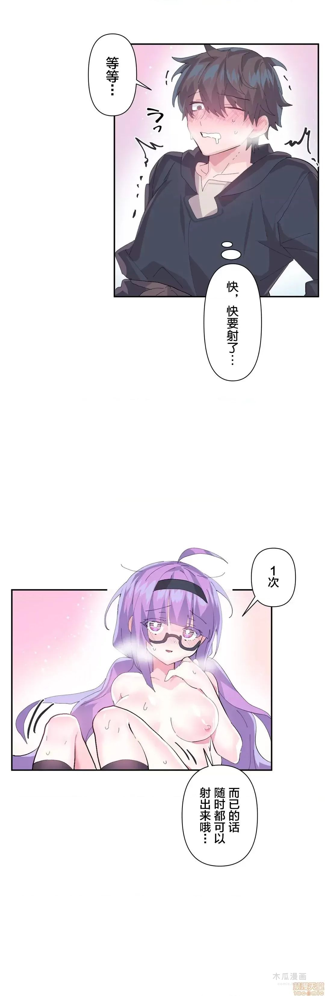 LoveLove Wonder Land 2 · 第12话 page 12