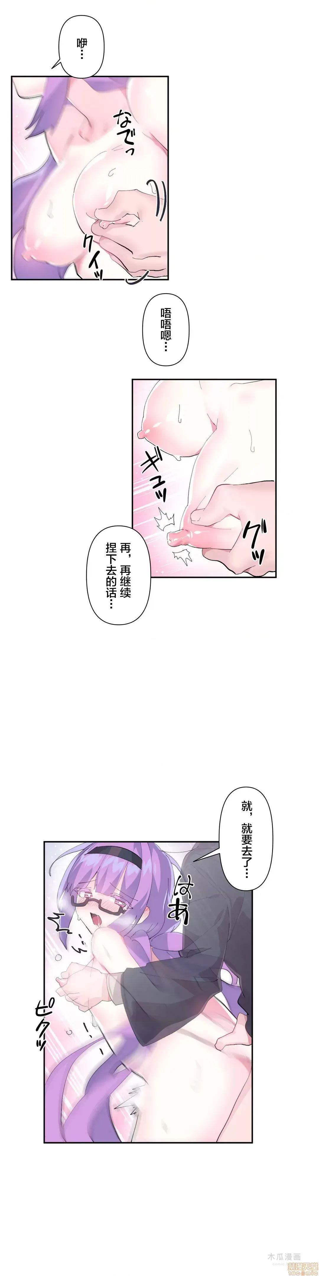 LoveLove Wonder Land 2 · 第12话 page 20