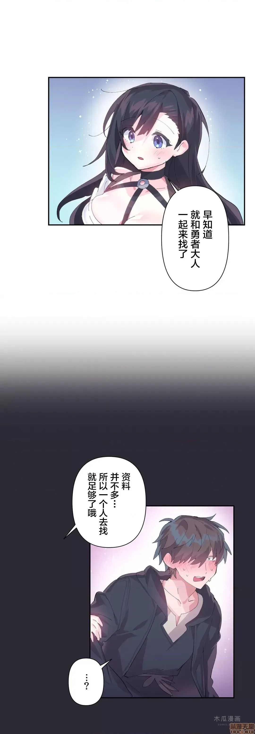 LoveLove Wonder Land 2 · 第12话 page 23