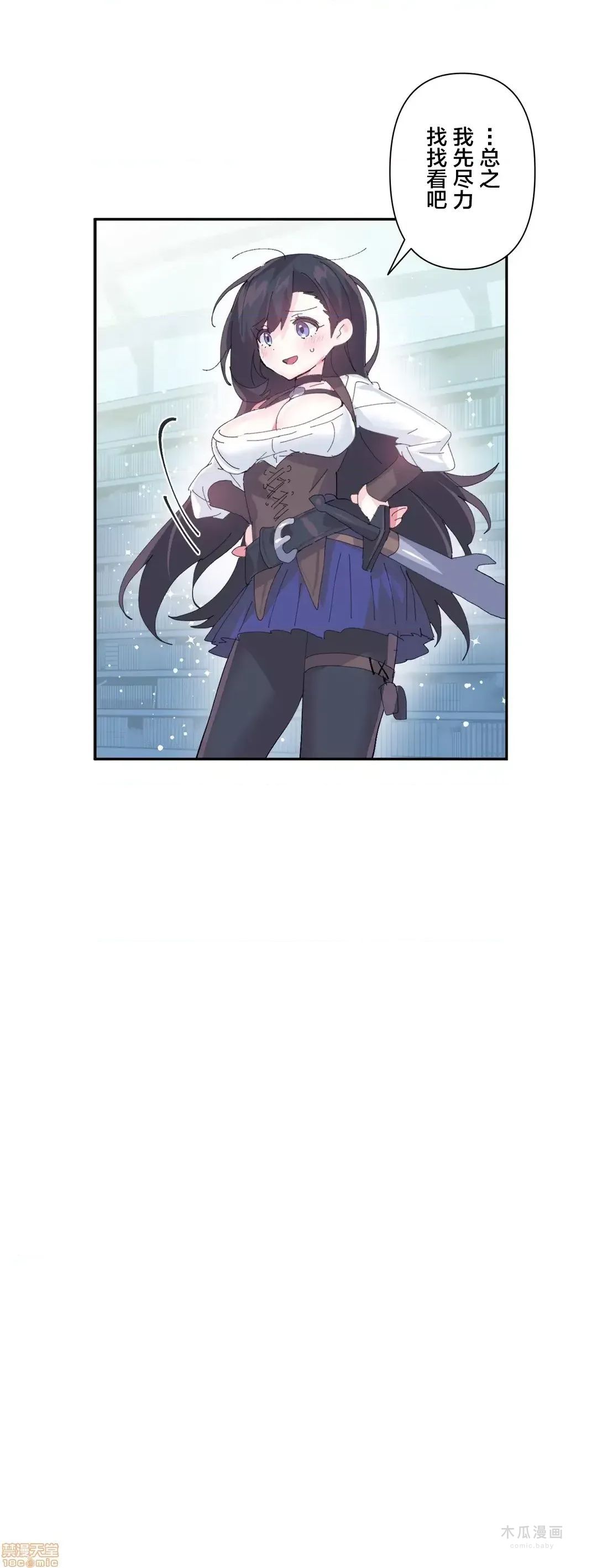 LoveLove Wonder Land 2 · 第12话 page 25