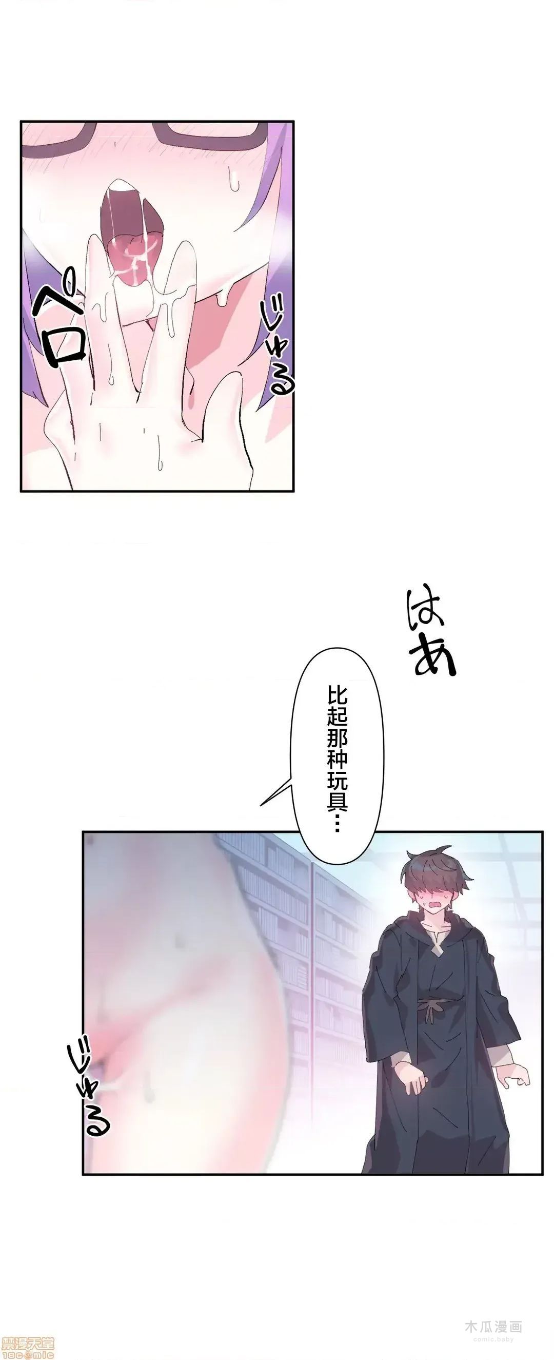 LoveLove Wonder Land 2 · 第12话 page 4