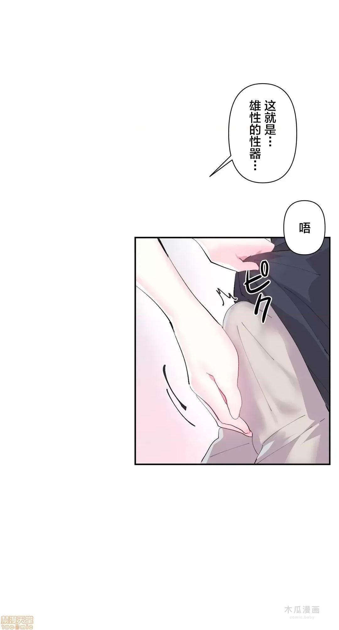 LoveLove Wonder Land 2 · 第12话 page 9