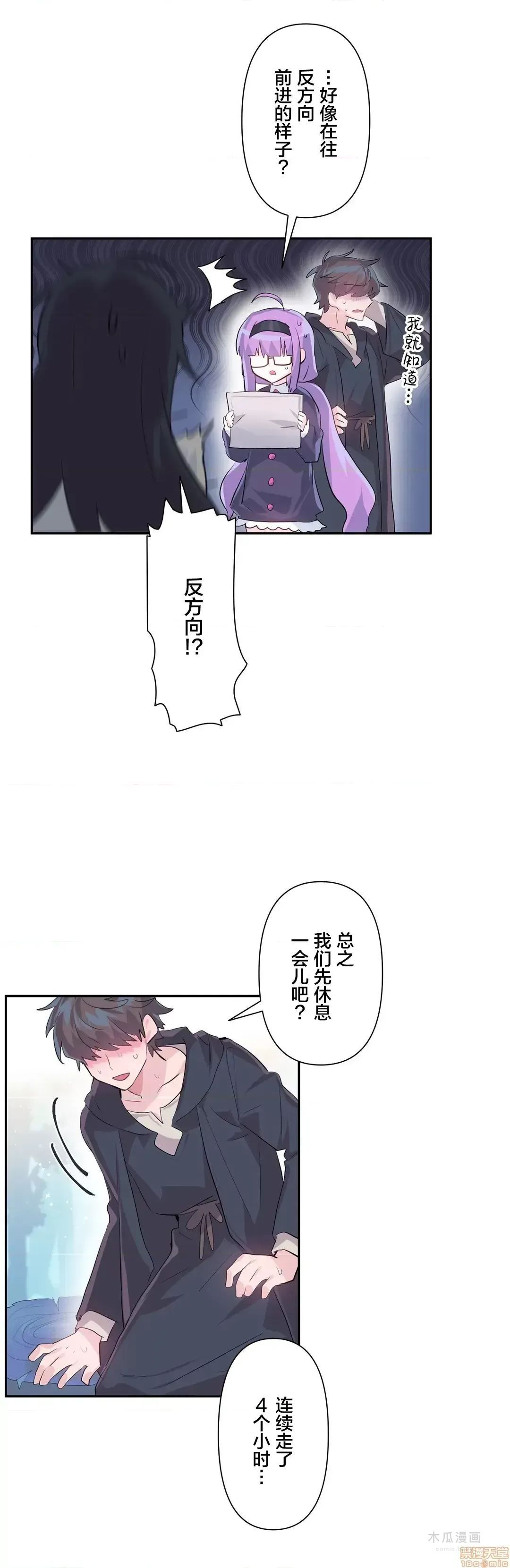 LoveLove Wonder Land 2 · 第14话 page 4