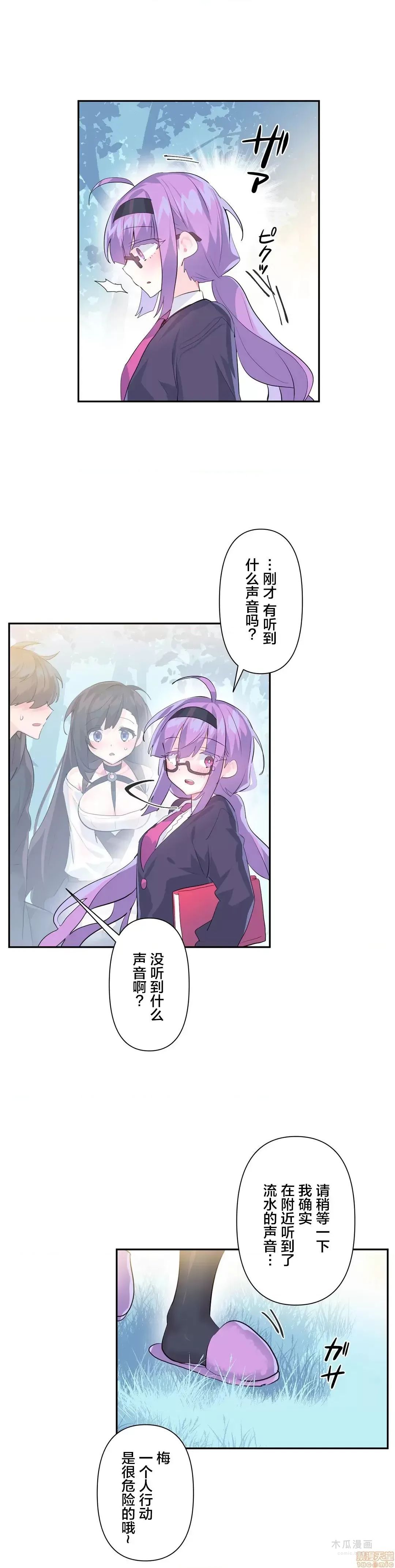 LoveLove Wonder Land 2 · 第14话 page 6