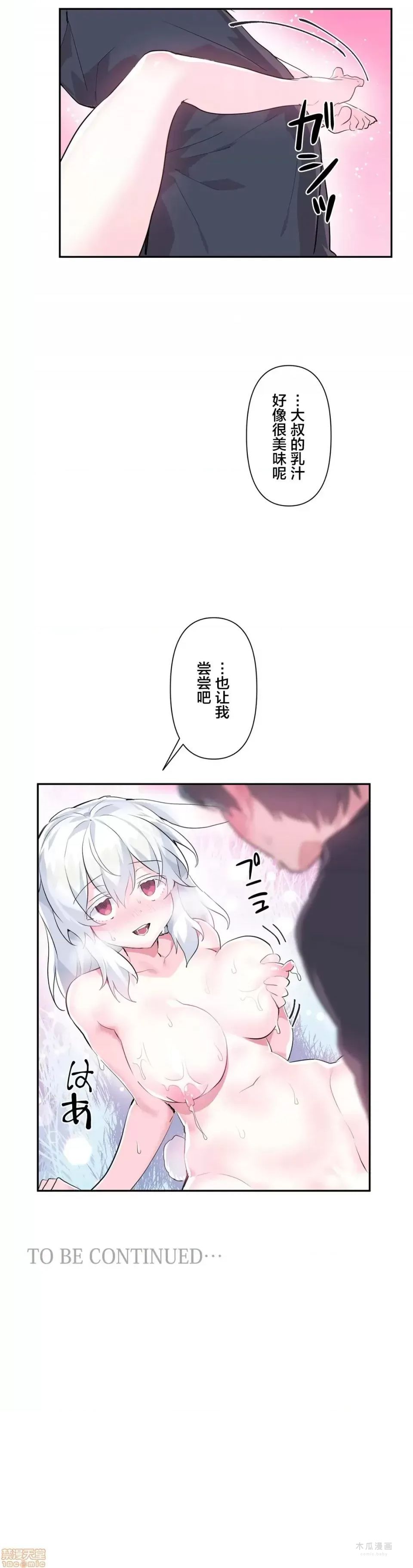 LoveLove Wonder Land 2 · 第15话 page 29