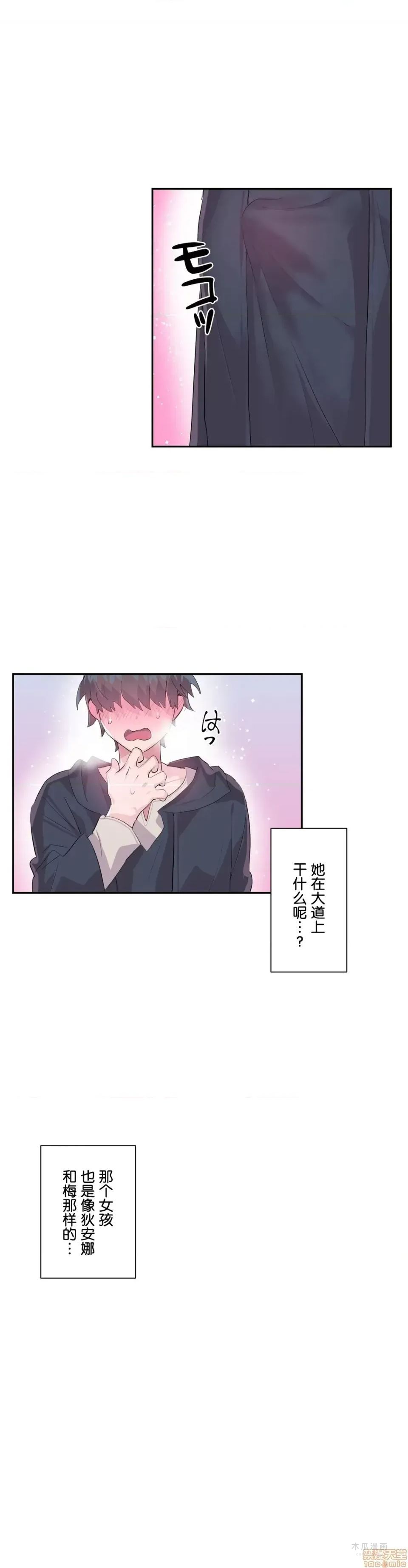 LoveLove Wonder Land 2 · 第15话 page 8