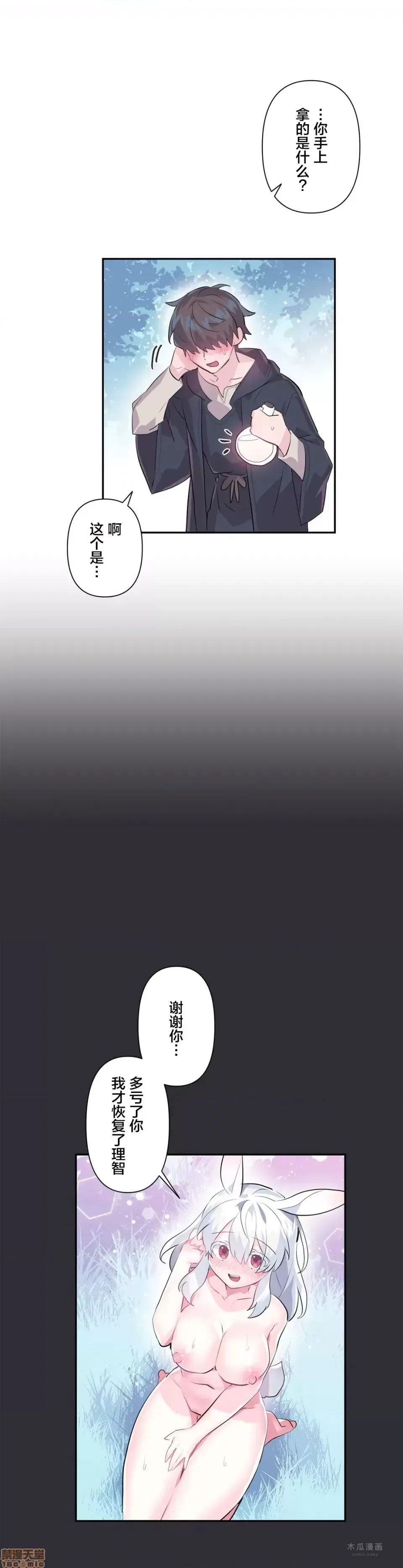 LoveLove Wonder Land 2 · 第16话 page 25