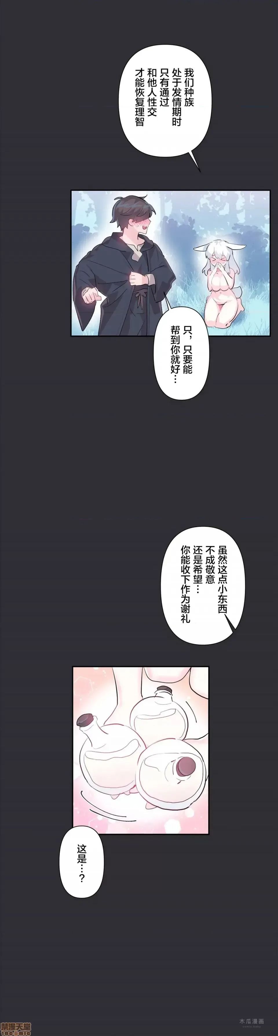 LoveLove Wonder Land 2 · 第16话 page 26