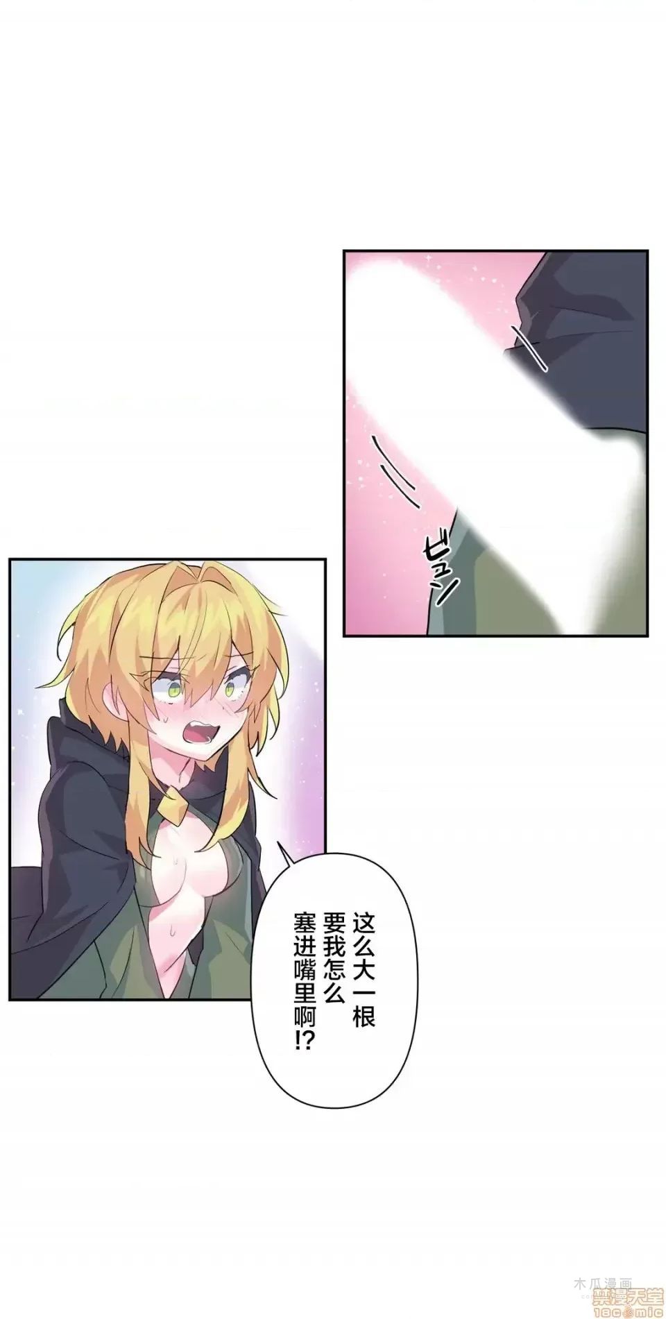 LoveLove Wonder Land 2 · 第17话 page 13