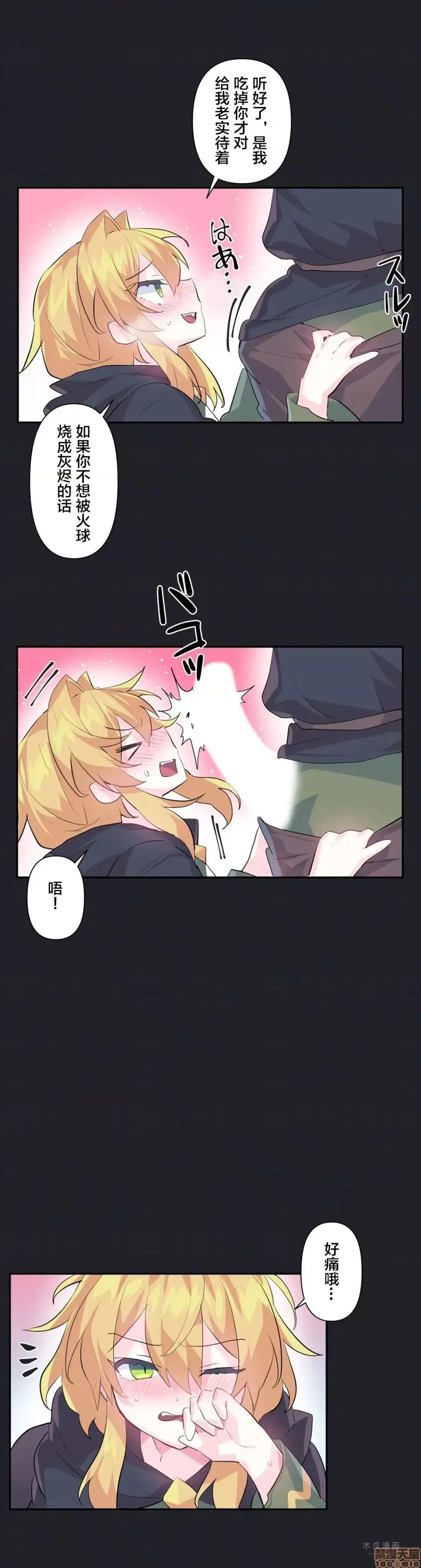 LoveLove Wonder Land 2 · 第17话 page 17