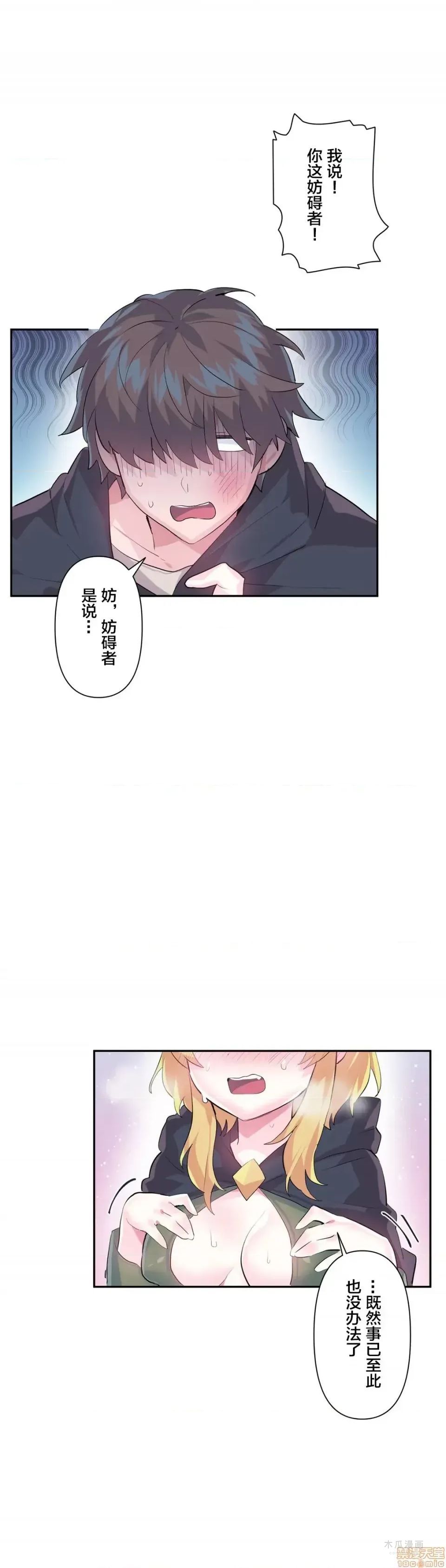 LoveLove Wonder Land 2 · 第17话 page 33