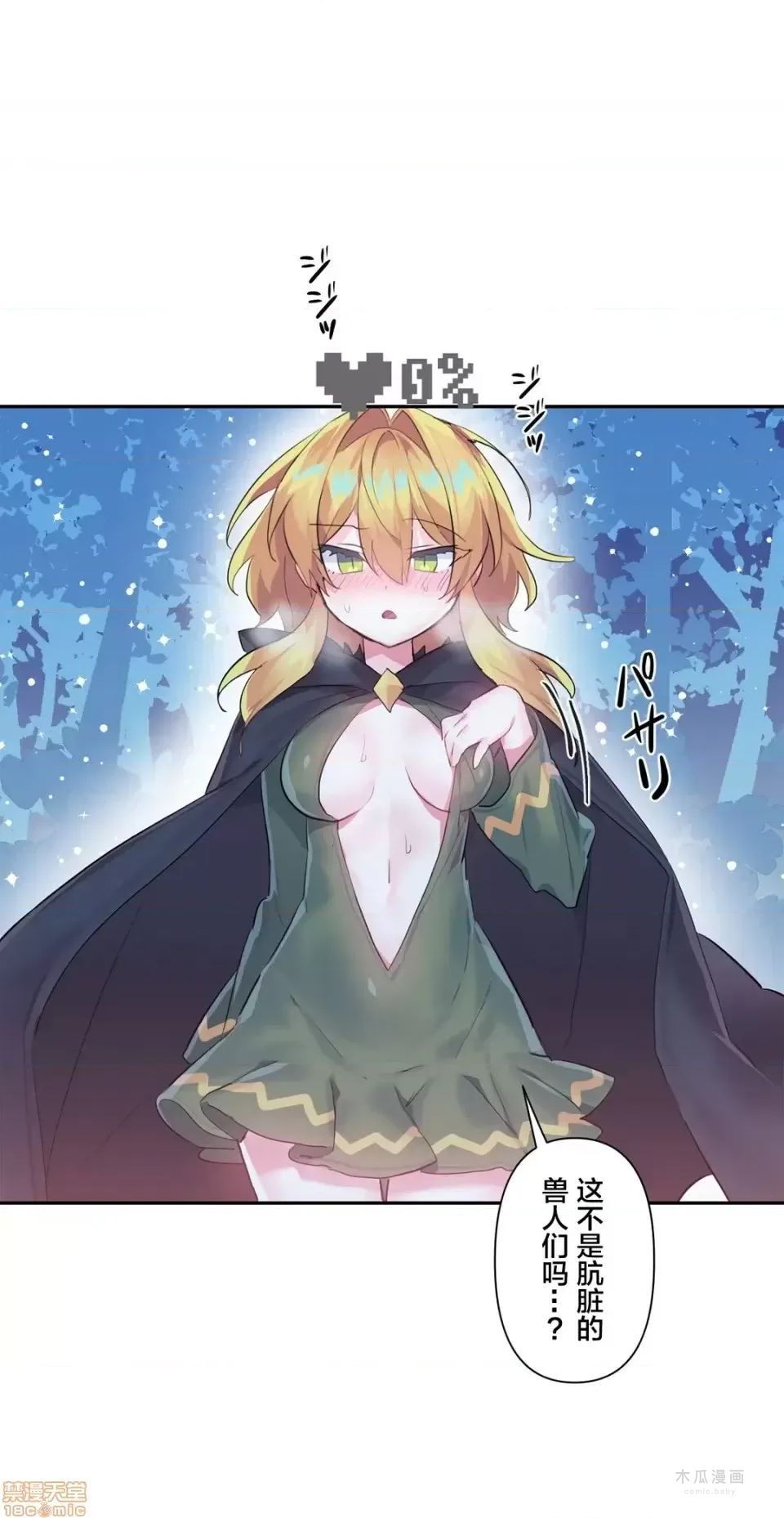 LoveLove Wonder Land 2 · 第17话 page 6