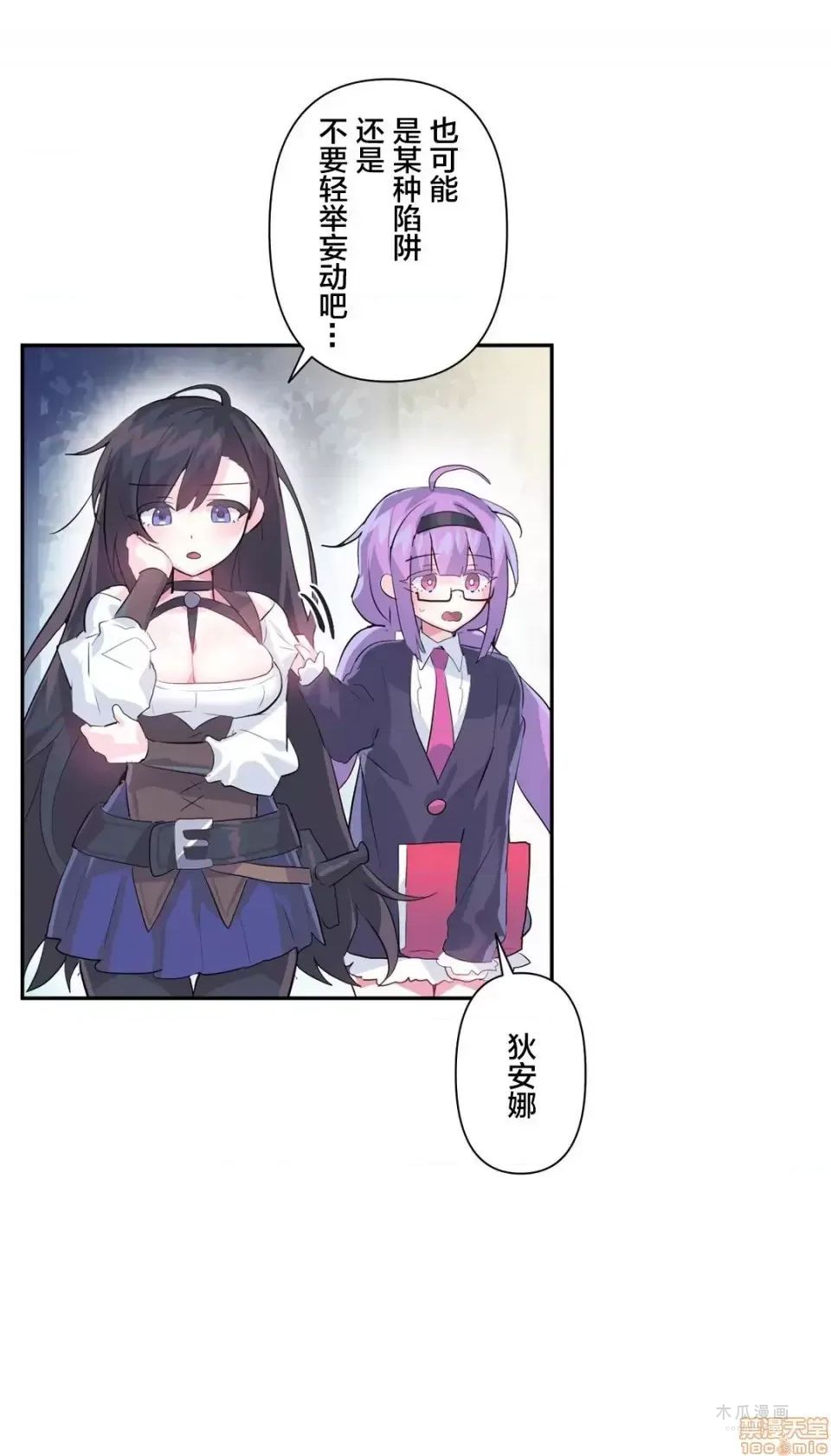 LoveLove Wonder Land 2 · 第17话 page 10