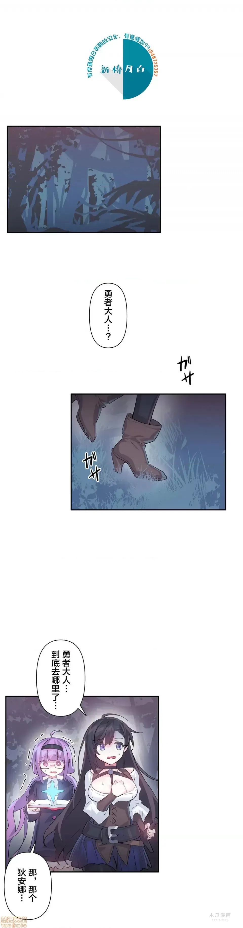 LoveLove Wonder Land 2 · 第18话 page 1