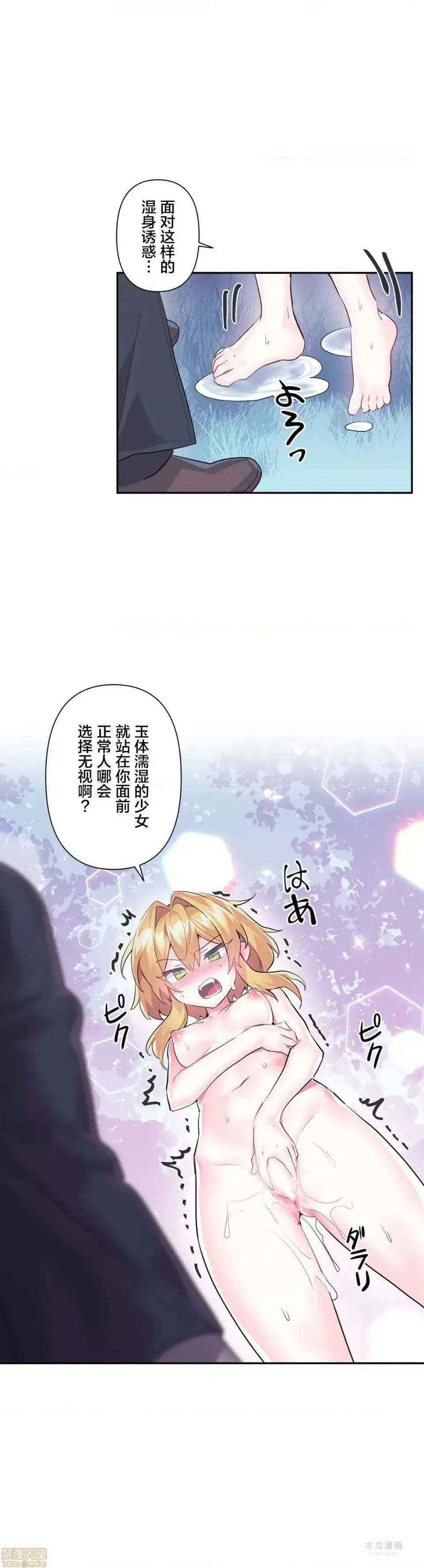 LoveLove Wonder Land 2 · 第18话 page 16