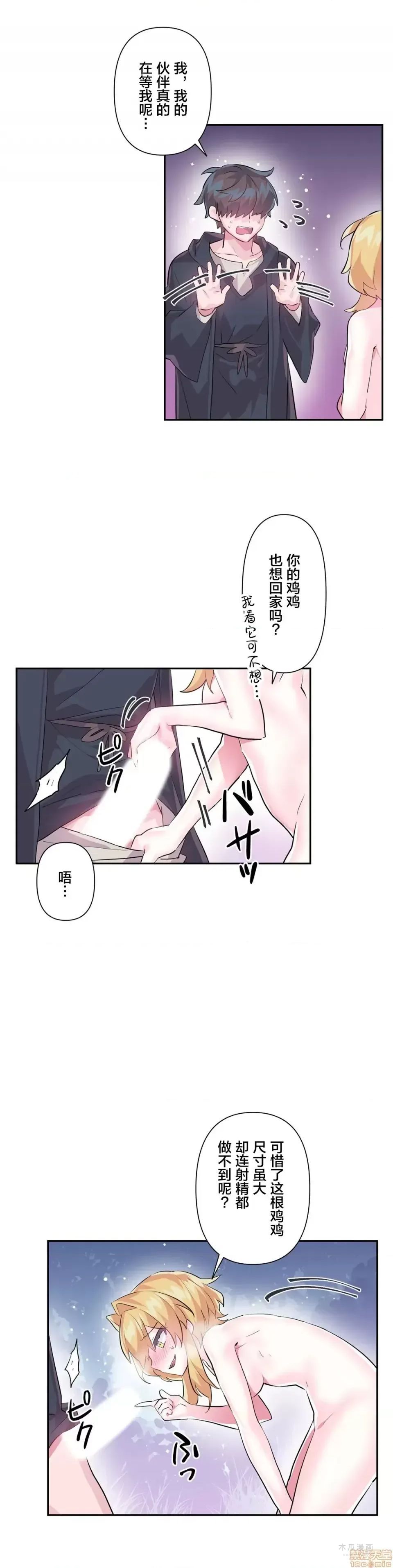 LoveLove Wonder Land 2 · 第18话 page 17